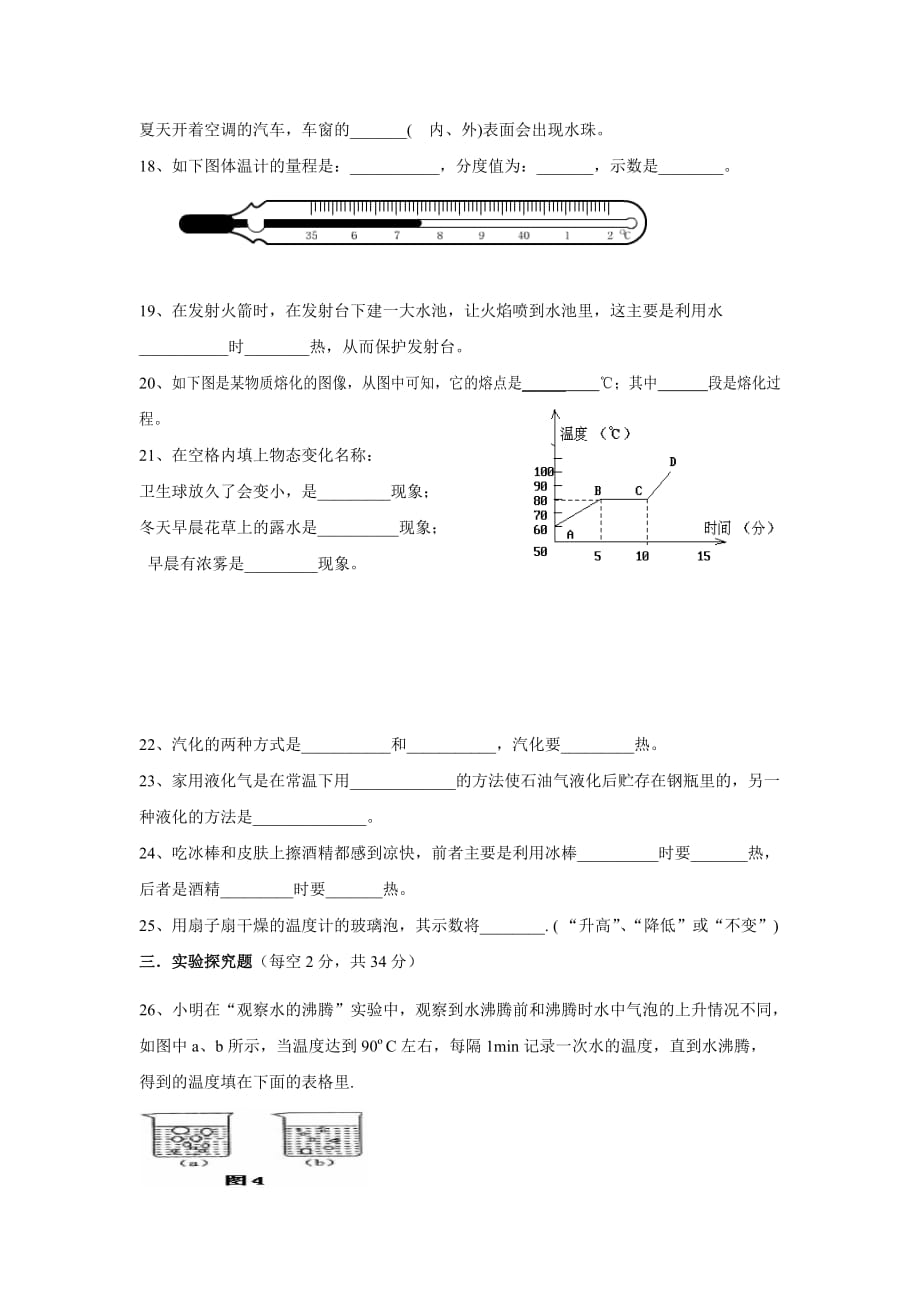 2017人教版八年级上册物理第三章《物态变化》测试题word版含答案.doc_第3页