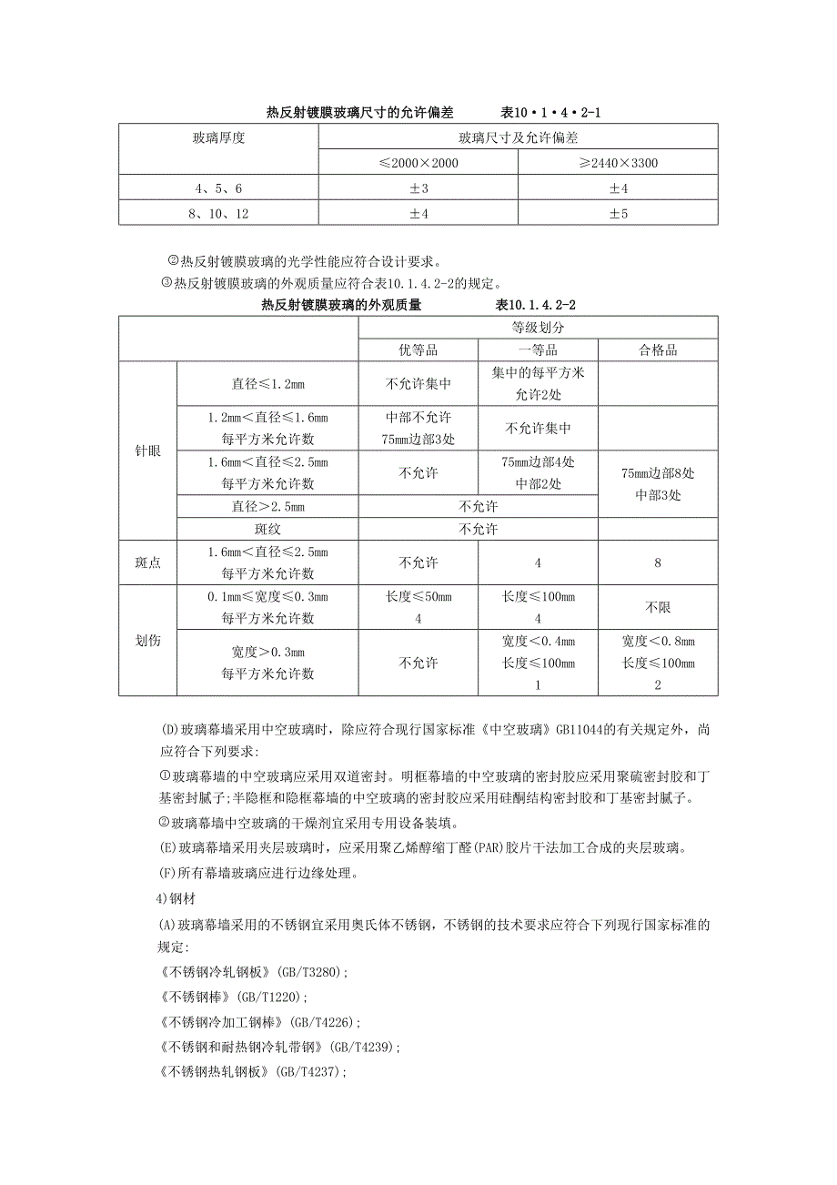 施工课件及施工规范10幕墙工程_第4页