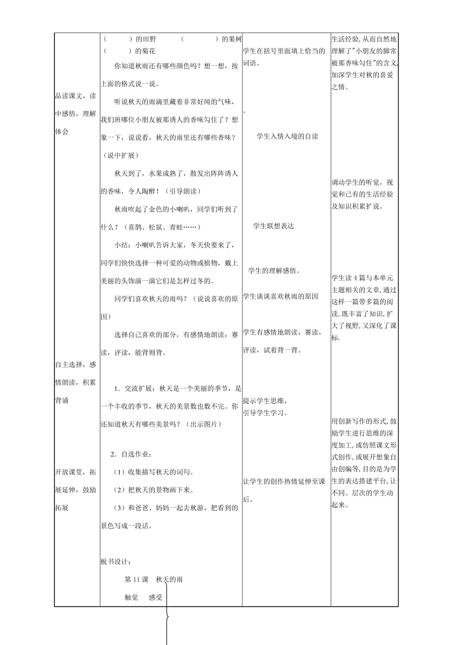 语文人教版三年级上册《秋天的雨》马晓英_第3页