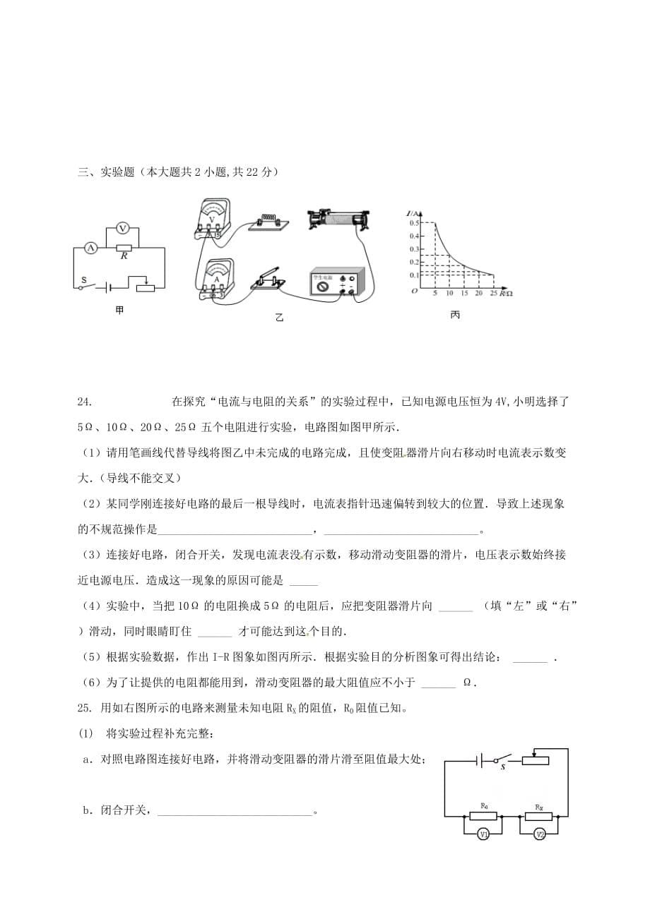 2018届九年级物理上学期期中试题新人教版.doc_第5页