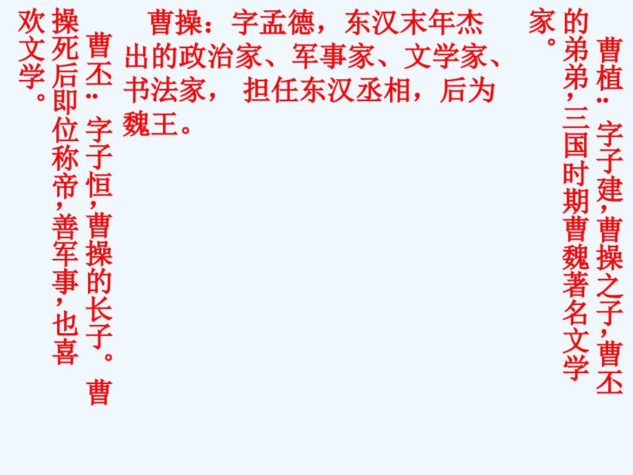 语文人教版六年级下册古诗背诵《七步诗》_第2页