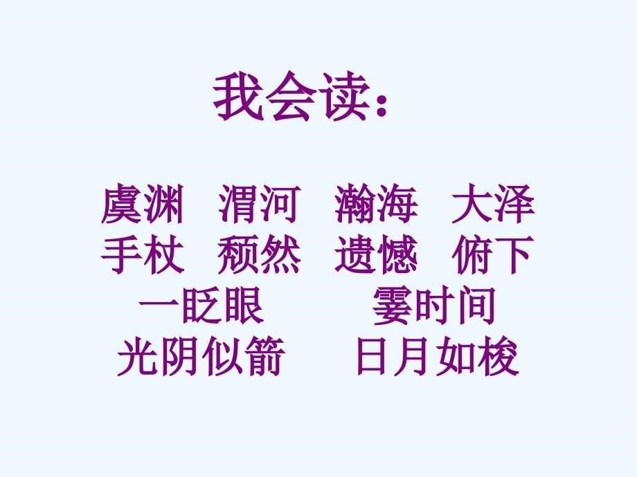 语文人教版三年级下册小学三年级语文下册32. 《夸父追日》课件_第5页