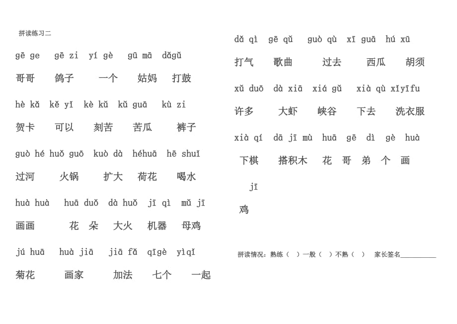 一年级汉语拼音拼读练习(大字体-直接打印版)修改版_第2页