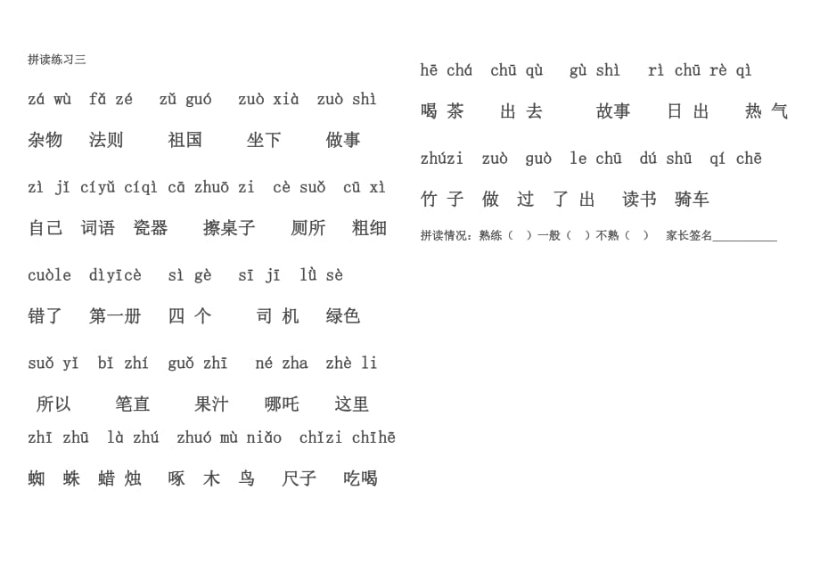 一年级汉语拼音拼读练习(大字体-直接打印版)修改版_第3页