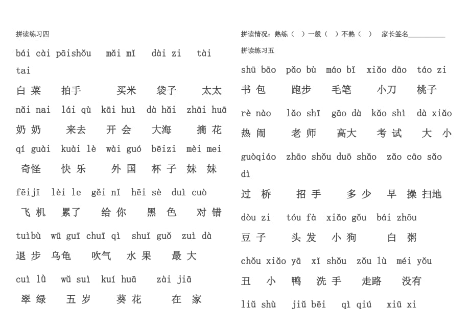 一年级汉语拼音拼读练习(大字体-直接打印版)修改版_第4页