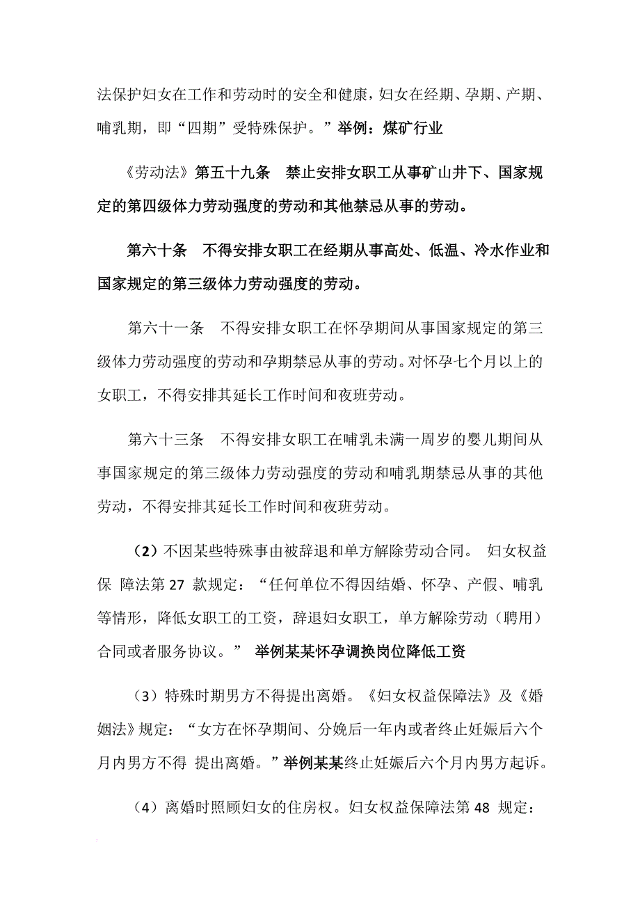 妇女节法制讲座_第2页