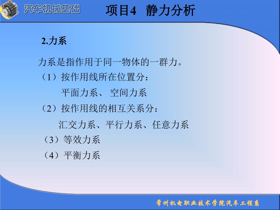 汽车机械基础教学全套课件高职汽车类项目二任务1静力分析_第3页