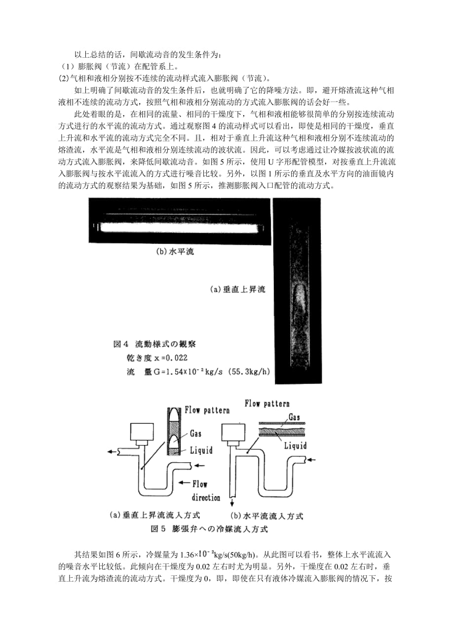 膨胀阀冷媒流动音_第4页