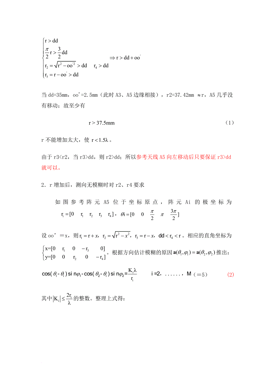 增大圆半径r时的几种天线阵设置(二维测向)_第2页