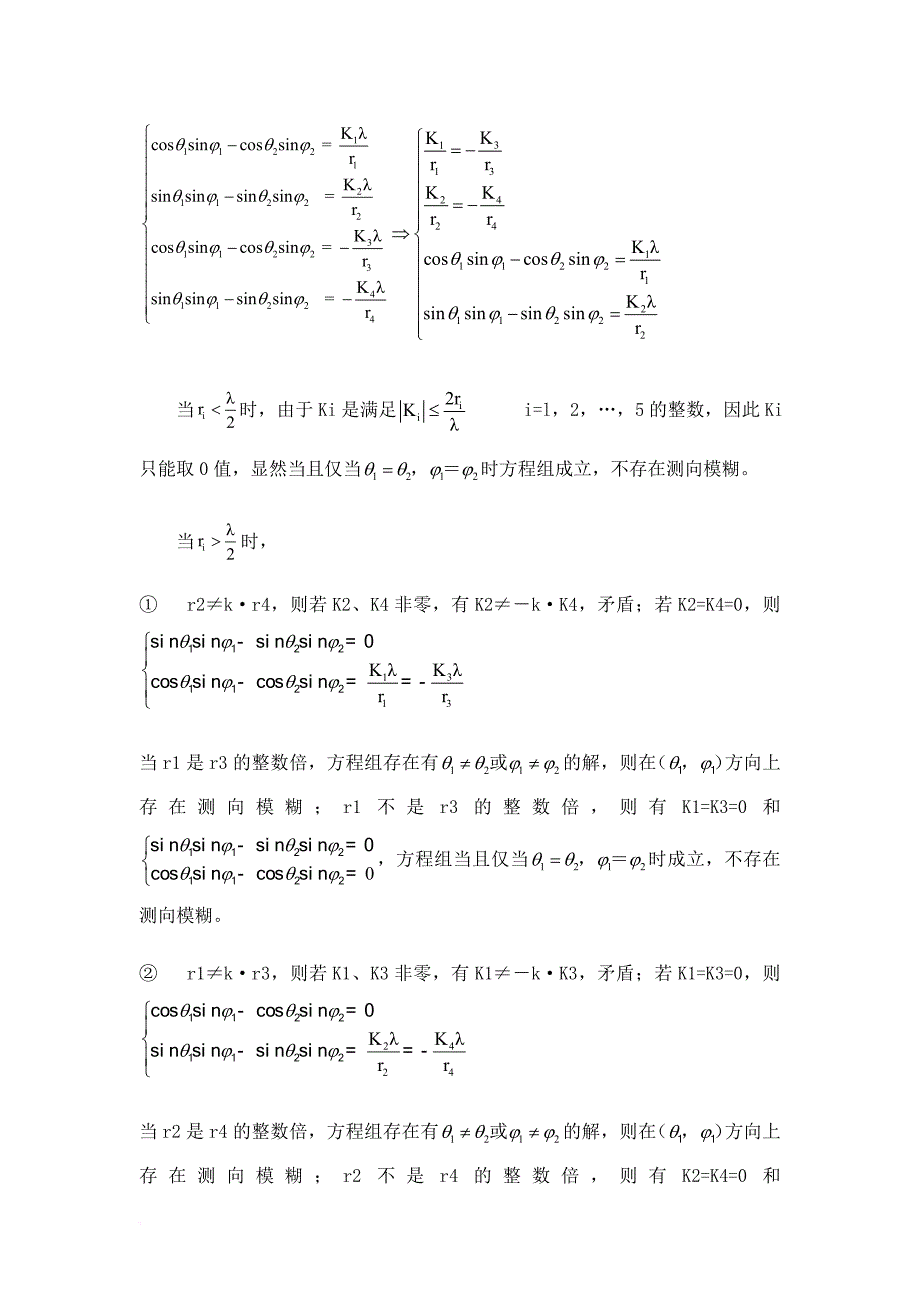 增大圆半径r时的几种天线阵设置(二维测向)_第3页