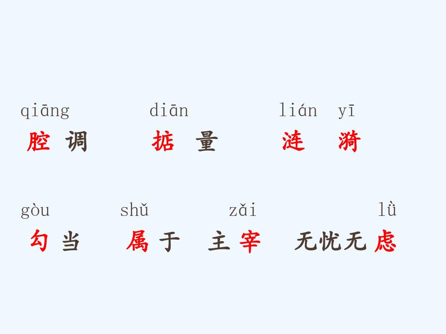 语文人教版四年级上册14.白公鹅课件_第4页