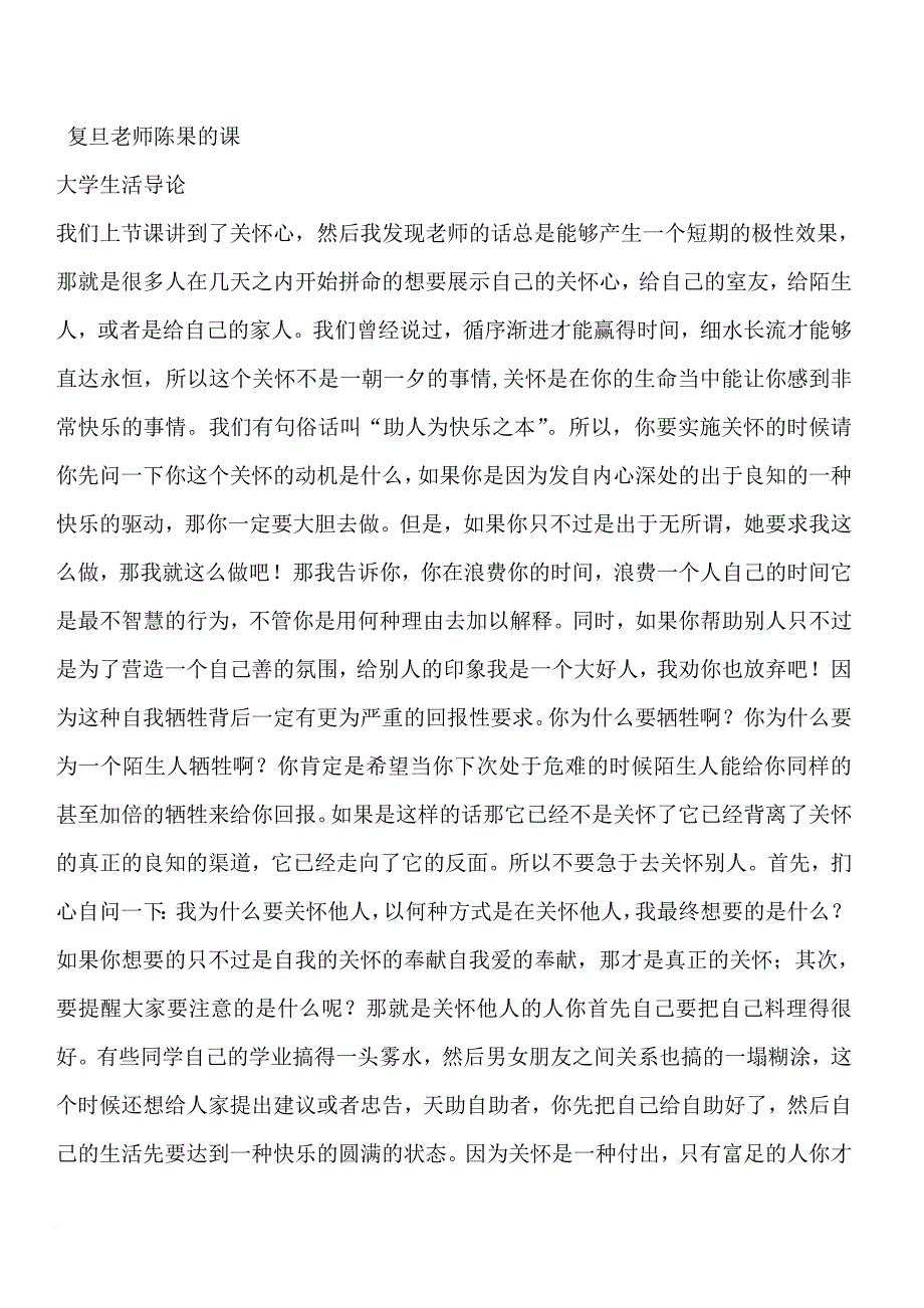 复旦老师陈果的课_第1页