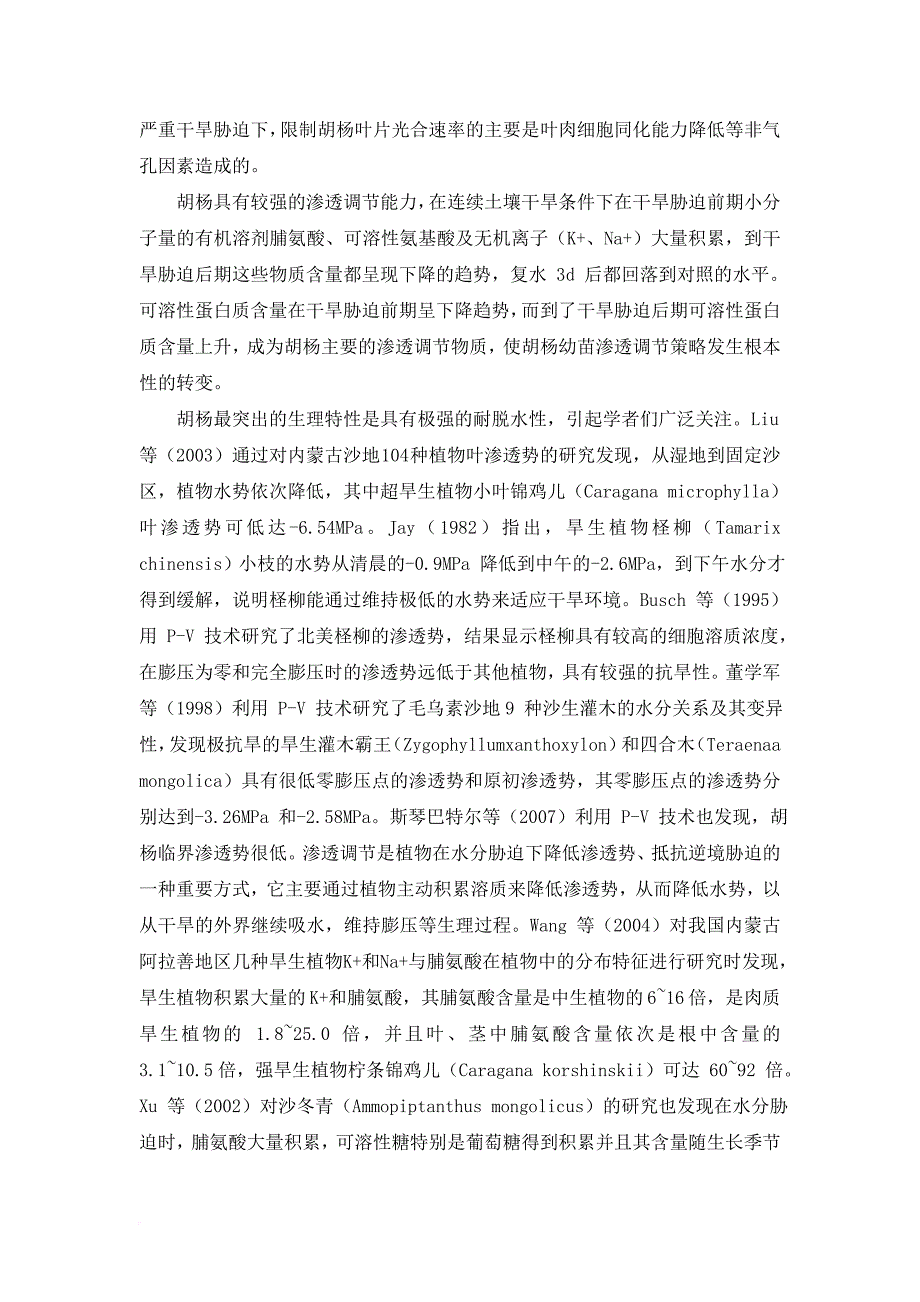 塔里木盆地土壤结构对农作物植物的影响以及对石化能源的利用(doc)_第3页