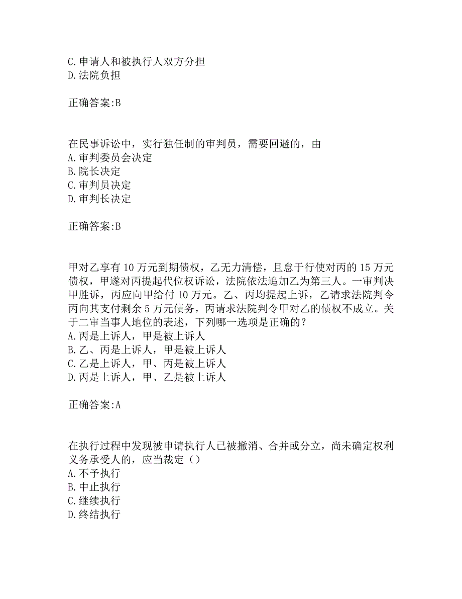 南开19秋学期（1509、1603、1609、1703）《民事诉讼法》在线作业_第3页