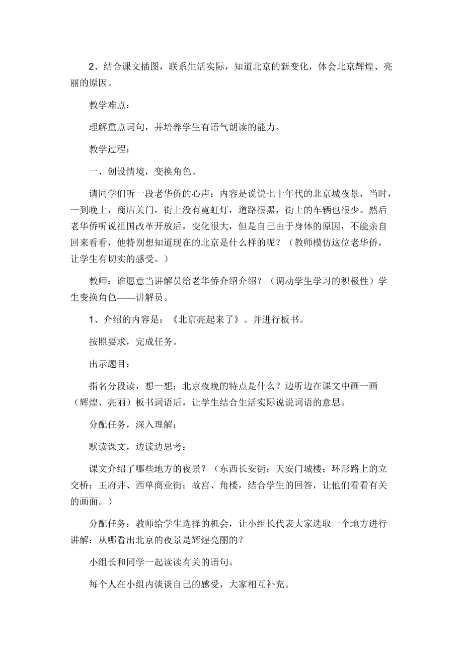 语文人教版二年级下册12、北京亮起来了_第4页