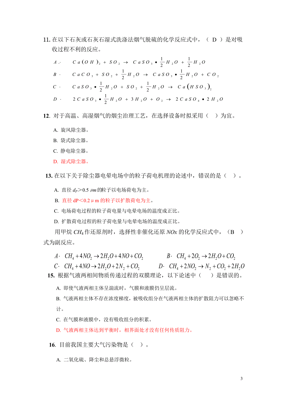 大气污染控制工程试题库-参考答案版(doc)_第3页