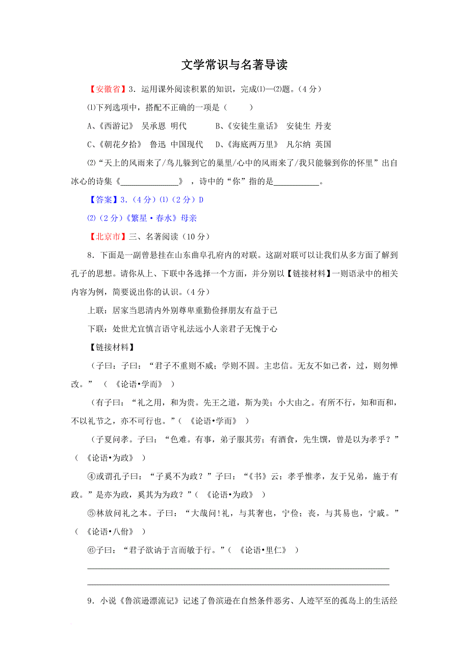 2017年各地中考语文真题精选汇编：文学常识与名著导读.doc_第1页