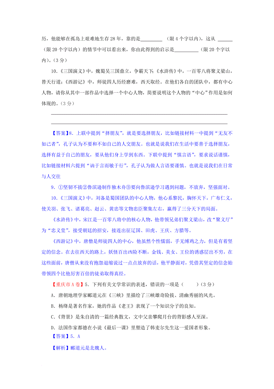 2017年各地中考语文真题精选汇编：文学常识与名著导读.doc_第2页