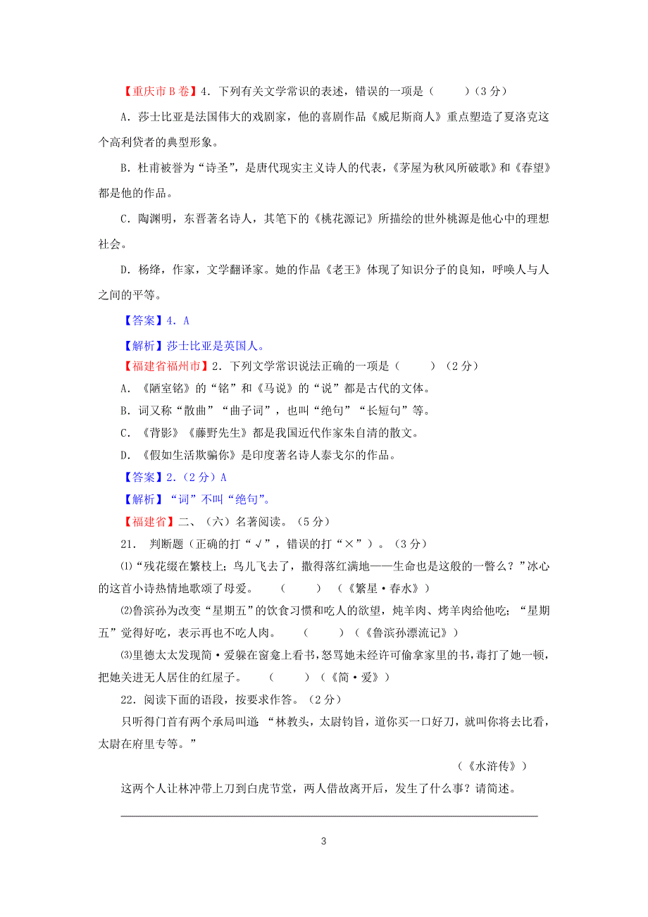 2017年各地中考语文真题精选汇编：文学常识与名著导读.doc_第3页