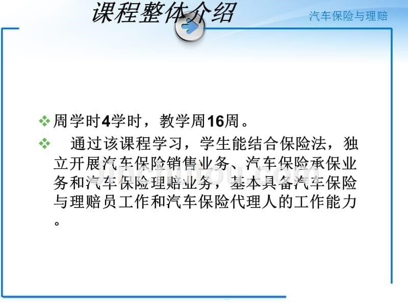 汽车保险与理赔一体化教程任务一认识汽车保险_第5页