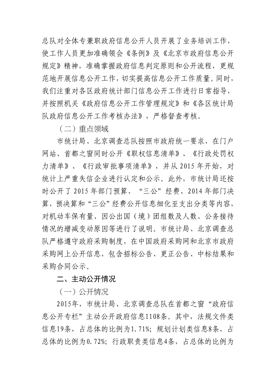 北京市统计局国家统计局北京调查总队2015年_第4页