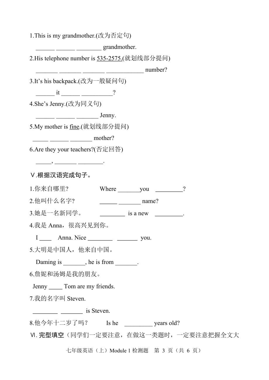 外研版七年级英语上册module1综合测试题_第3页