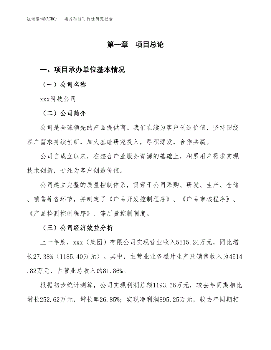 磁片项目可行性研究报告（总投资5000万元）（22亩）_第3页