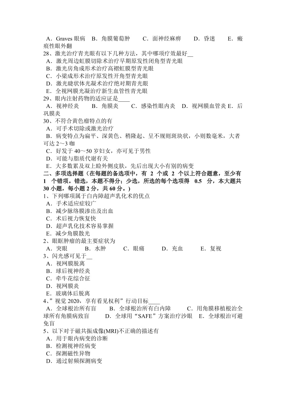 北京2017年眼科学主治医师常见全身疾病的眼部表现考试试题_第4页