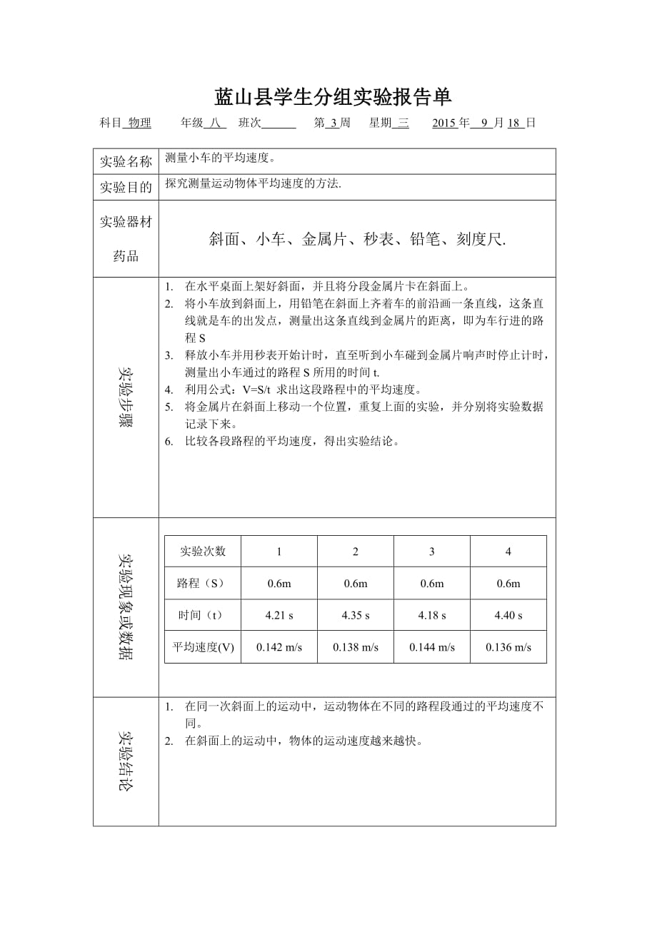 物理学生分组实验报告单_第1页