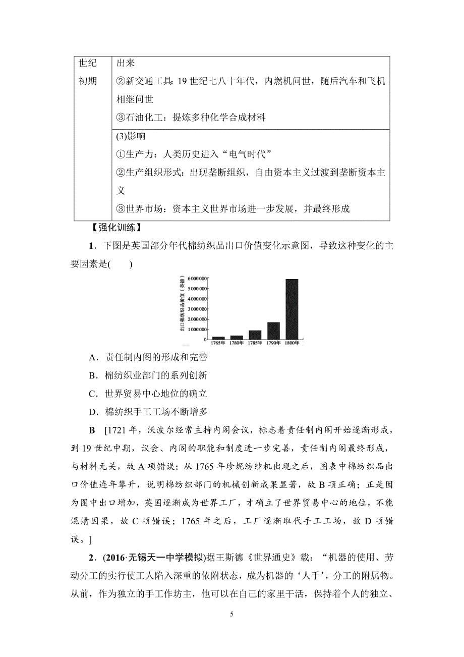 2017届二轮复习-西方资本主义经济发展及经济全球化-教案(江苏专用).doc_第5页