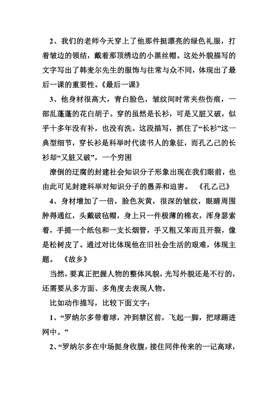 初一人物描写作文5则_第3页