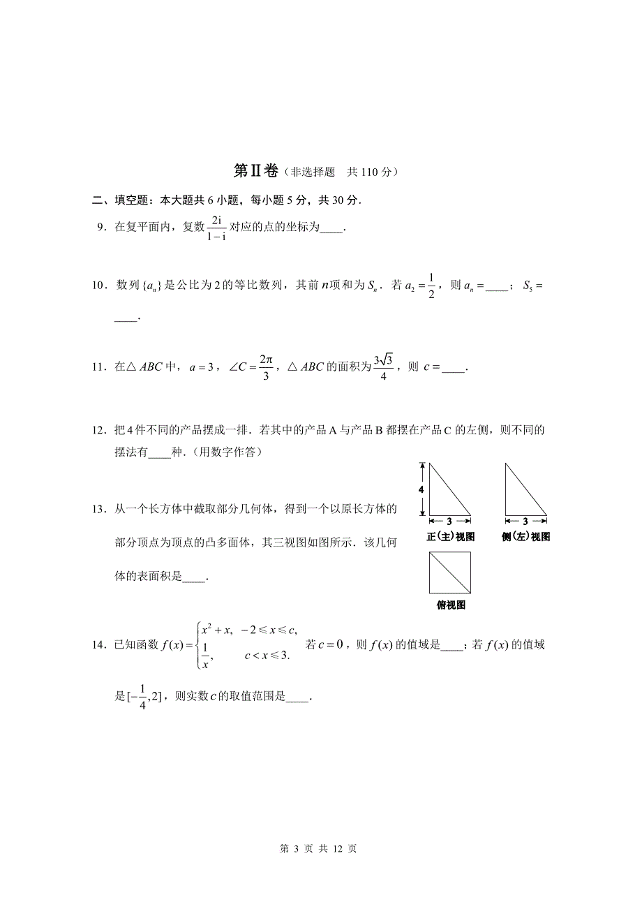 2018年1月北京市西城区高三数学期末理科数学试题及答案.doc_第3页