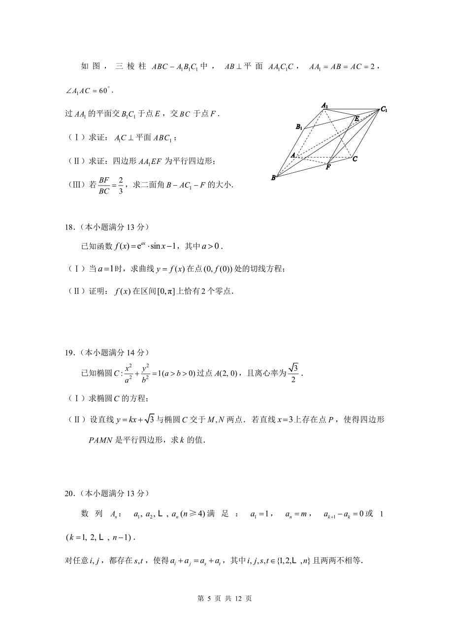 2018年1月北京市西城区高三数学期末理科数学试题及答案.doc_第5页