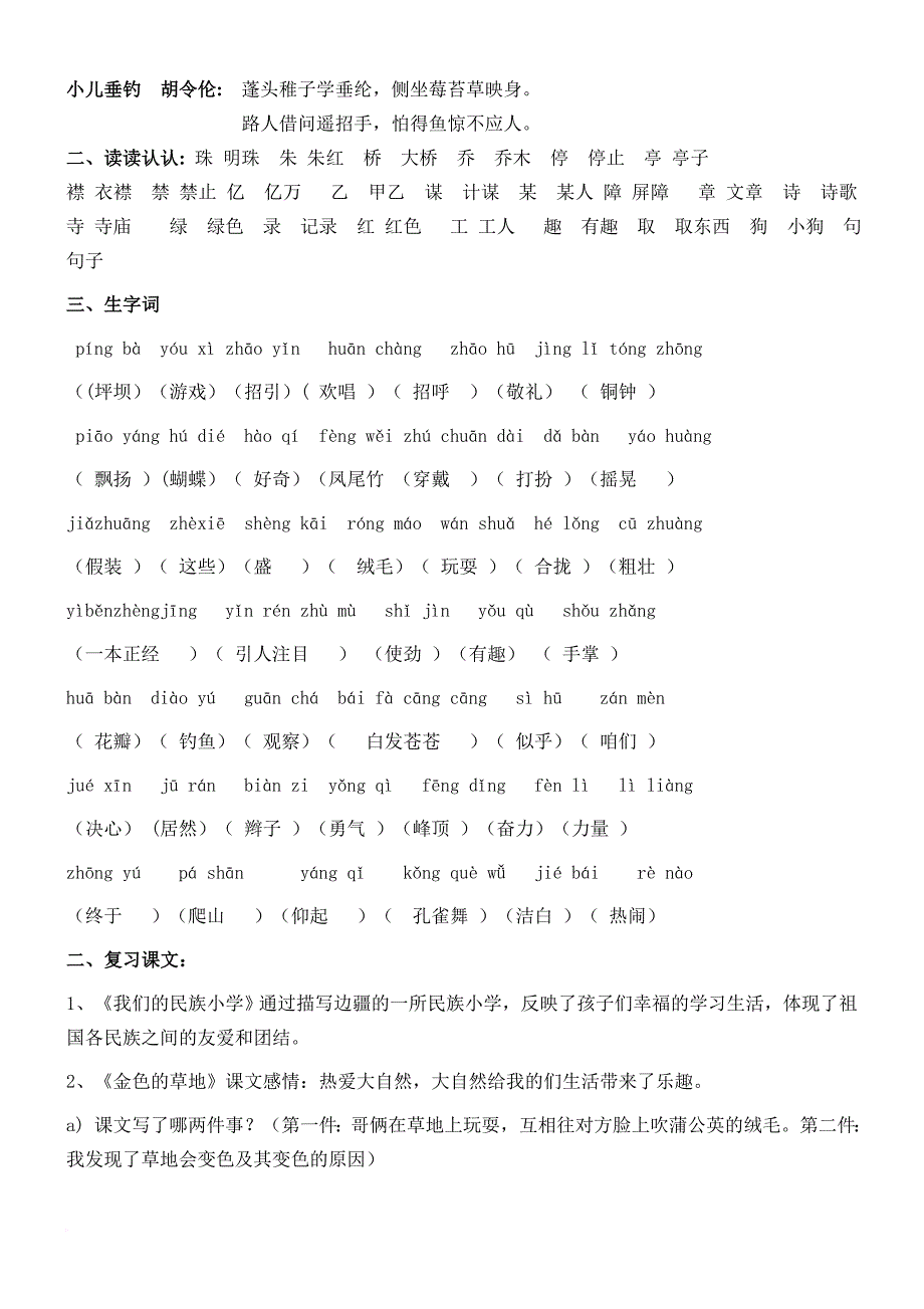 2017人教版小学三年级语文上下册知识点归纳总结.doc_第4页