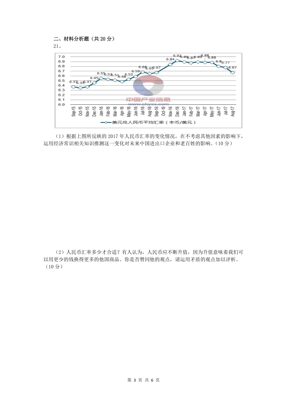 2018年奉贤区等级考政治一模卷13.doc_第3页