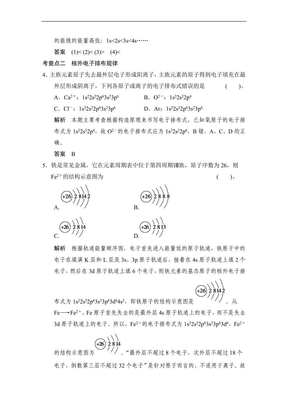 化学选修三第一章《原子结构与性质》知识点及全套练习题(含答案解析)(doc)_第5页