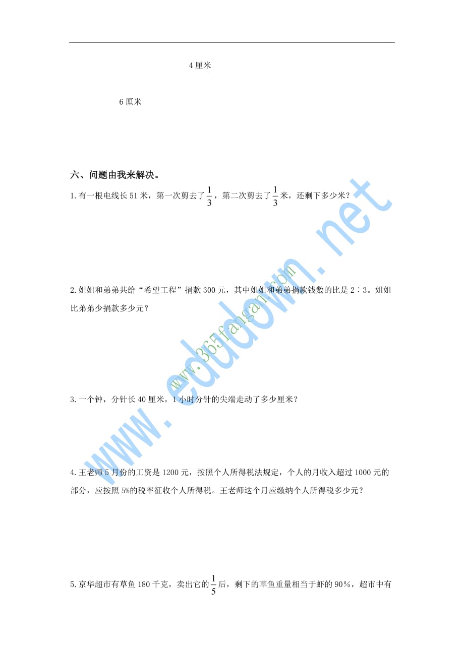 2017人教版六年级数学上册期末测试卷及答案.doc_第4页