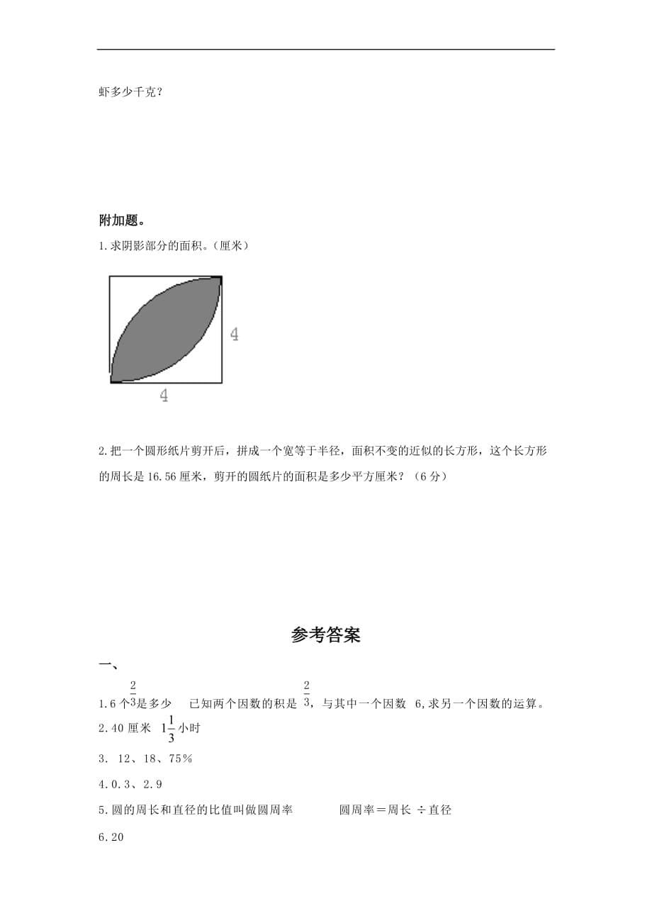 2017人教版六年级数学上册期末测试卷及答案.doc_第5页