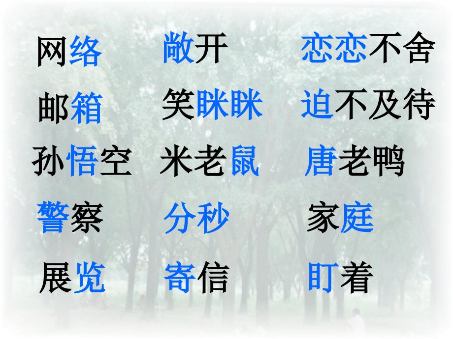 语文人教版三年级下册23、我家跨上了“信息高速路”ppt_第2页