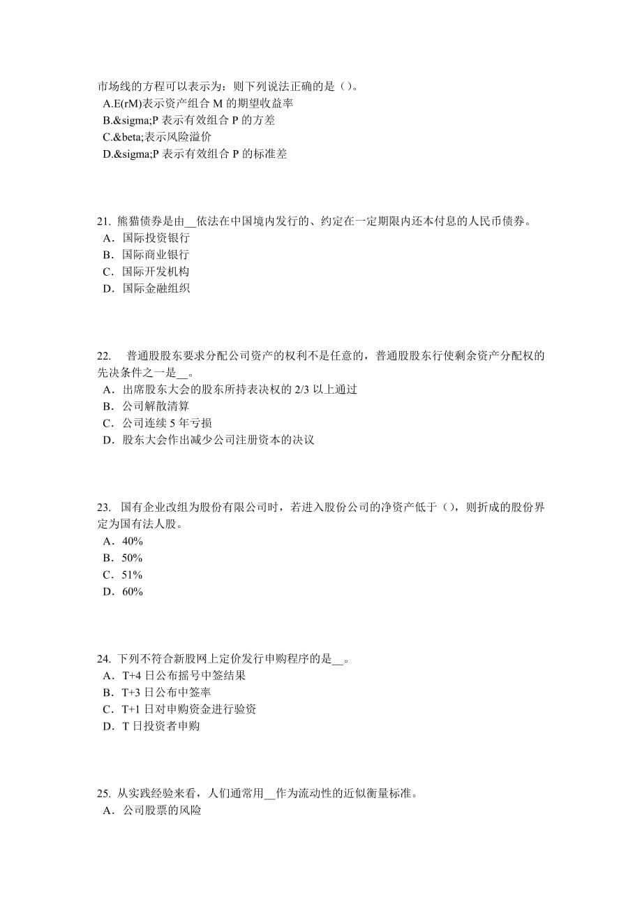 安徽省2015年上半年证券从业资格考试：证券市场的产生与发展考试试卷_第5页