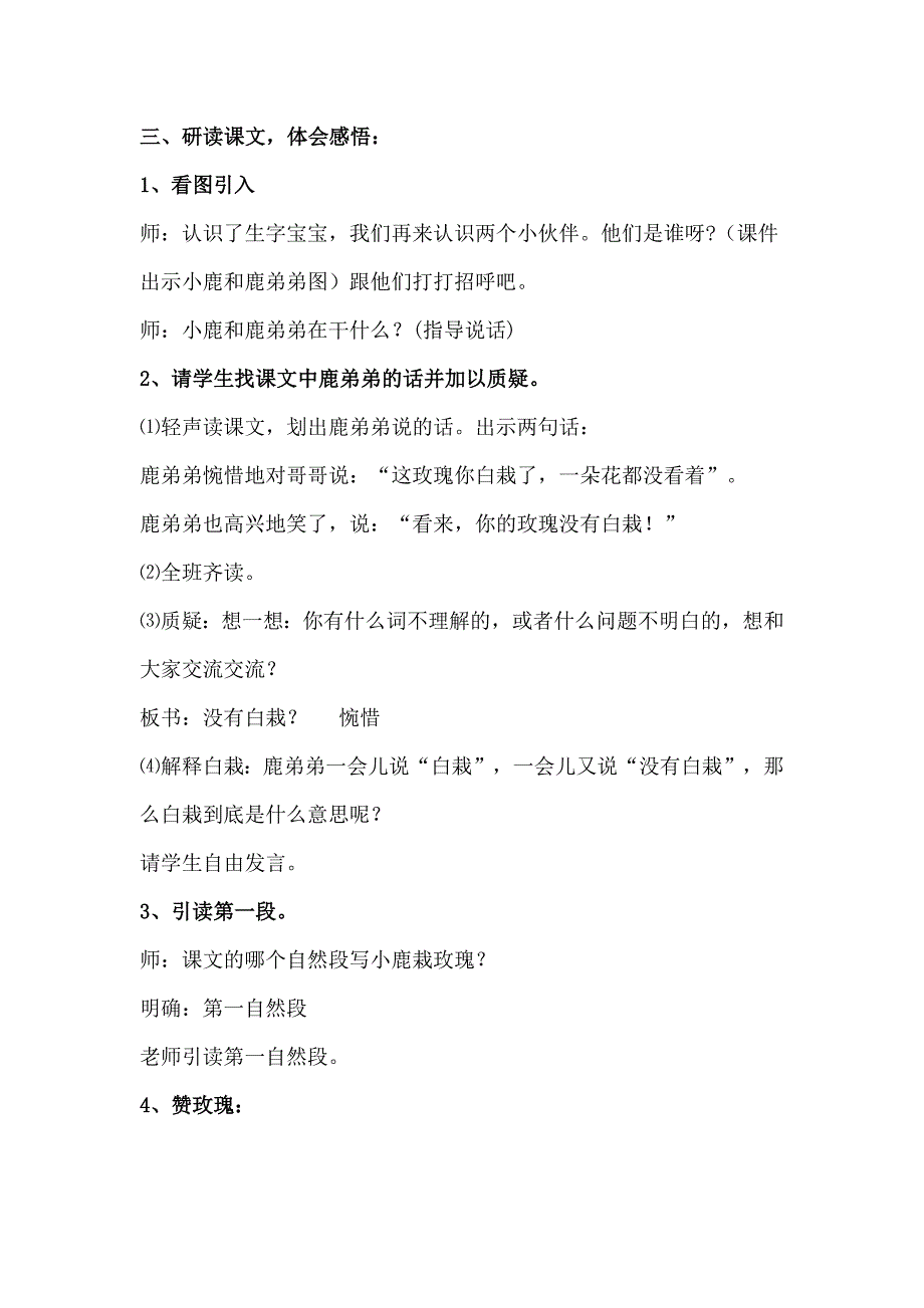 语文人教版二年级下册《小鹿的玫瑰花》教学设计_第4页