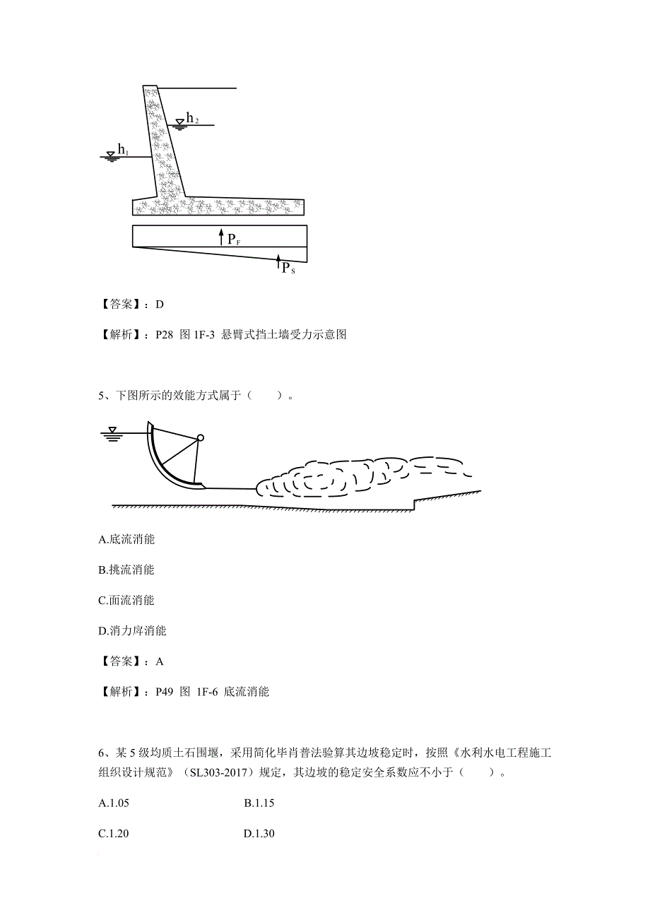 2018年一级建造师《水利水电工程实务》.doc_第2页