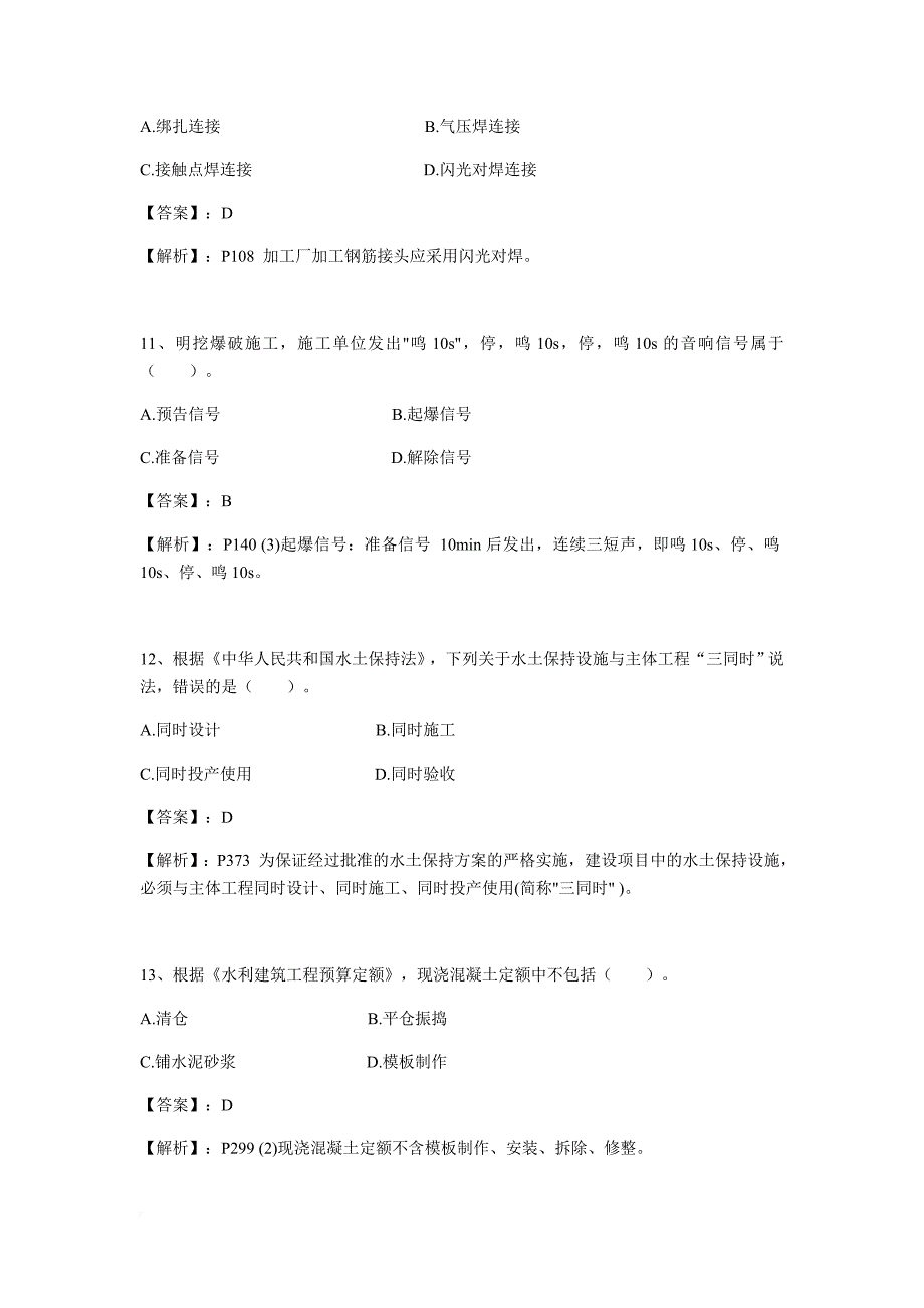 2018年一级建造师《水利水电工程实务》.doc_第4页