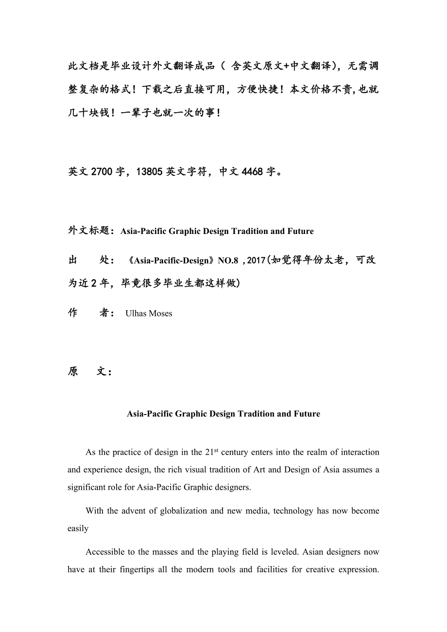 【精品文档】62中英文双语视觉传达平面图形设计专业毕业设计外文文献翻译成品：亚太平面设计：传统与未来_第1页