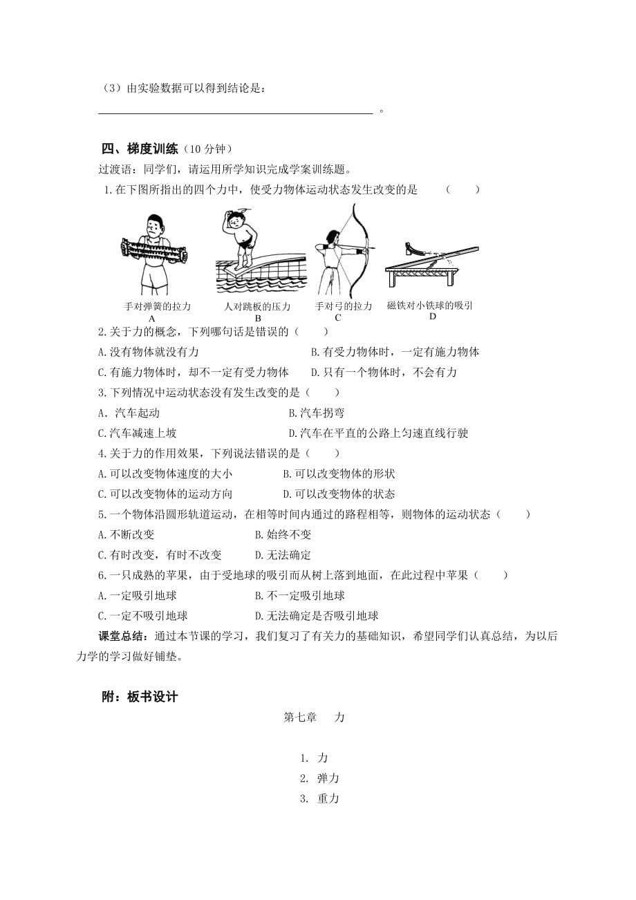 力复习教学设计_第3页