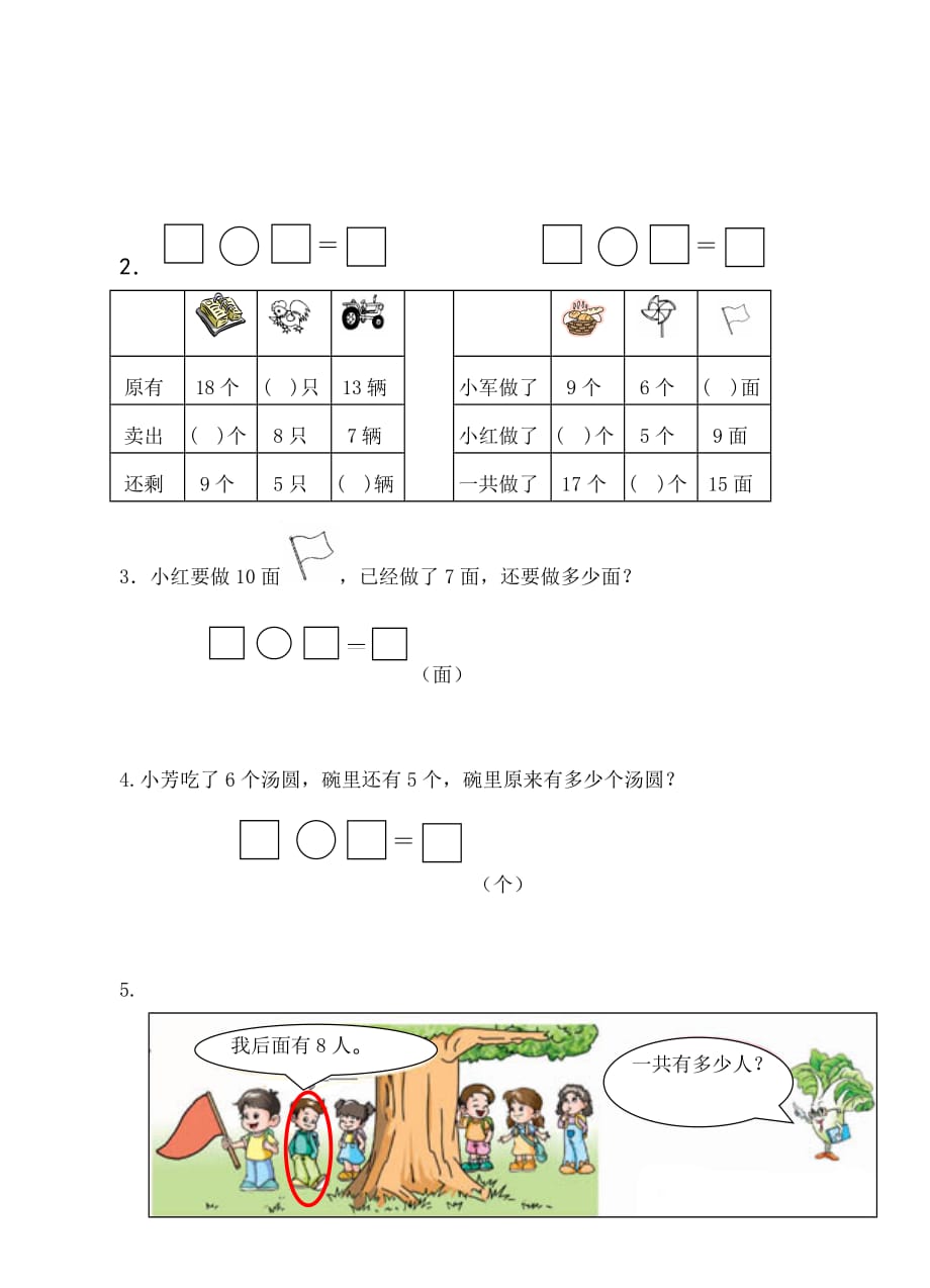 2017小学一年级上学期-数学期末试卷.doc_第4页