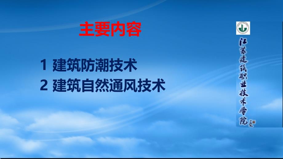 建筑节能技术全套配套课件张洪波ppt5-2通风节能技术2_第4页