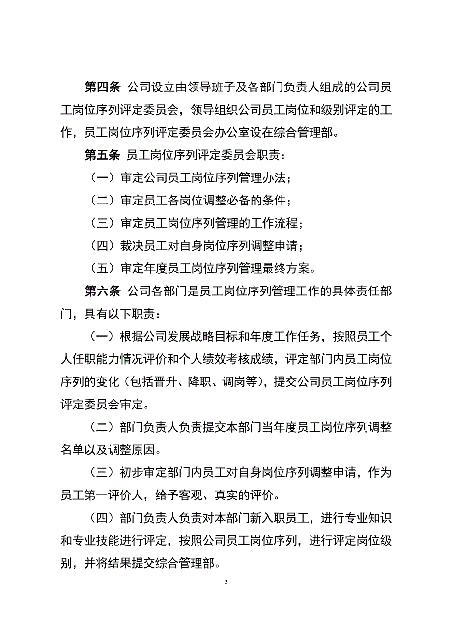 dt集团员工岗位序列管理办法_第2页