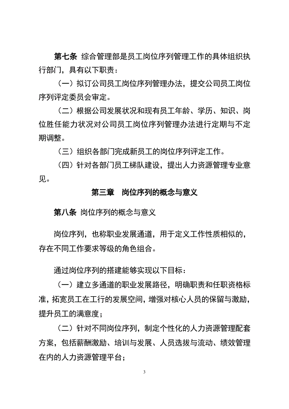 dt集团员工岗位序列管理办法_第3页