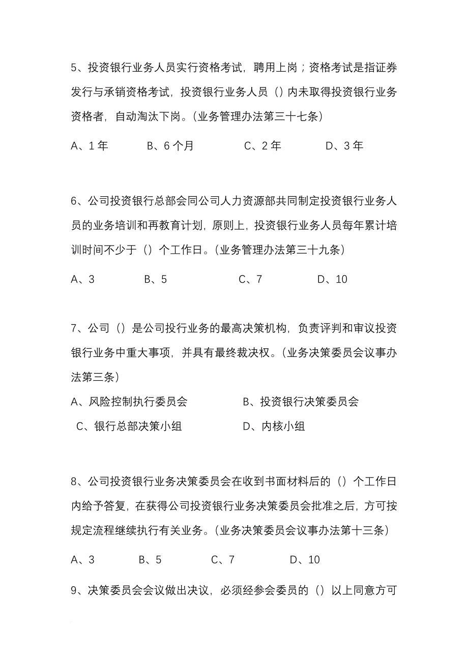 投资银行部试题_第2页